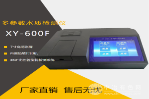 一體化水質檢測儀