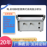 高精度便攜式高純氧量分析儀