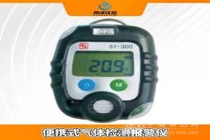 便攜式氣體檢測報警儀