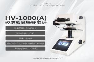全自動自轉塔硬度計