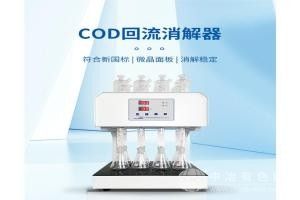 COD加熱回流消解器