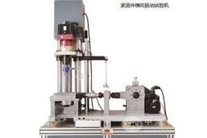 緊固件橫向振動疲勞試驗機
