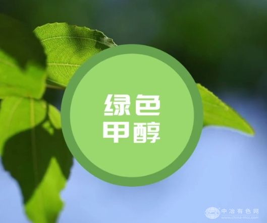 九江綠色甲醇低碳項目成功備案，江西綠色發展再添新動力