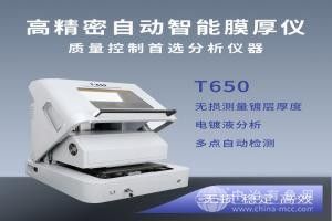 高精密自動鍍層測厚儀