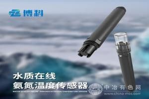 水質在線氨氮溫度傳感器