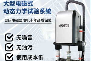 電磁式動態力學疲勞性能測試試驗機