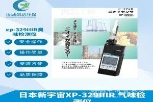 便攜式氣味檢測儀