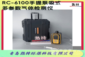 手提式多參數氣體檢測儀