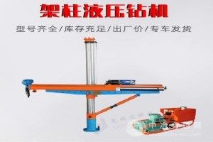 架柱式中深孔鉆孔機