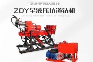 礦用全液壓坑道鉆機