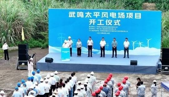 廣西風電項目啟幕！100MW規模，總投資高達6.56億元