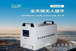 水土流失監測儀