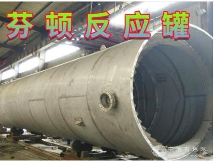 芬頓反應罐