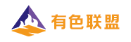 中國有色金屬產業技術創新戰略聯盟