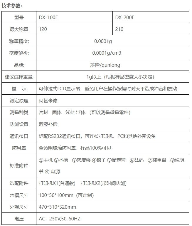 DX-100E電子密度天平