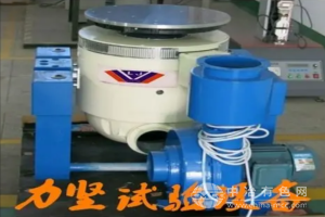 300kg推力振動臺