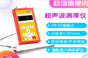 超薄件壁厚檢測儀