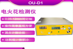 電火花檢測儀（帶漏點計數）