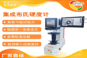 集成布氏硬度計