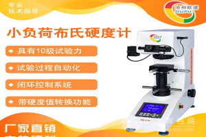 小負荷布氏硬度計