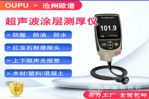 金屬材料超聲涂層測厚儀