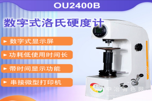 手動數字式洛氏硬度計