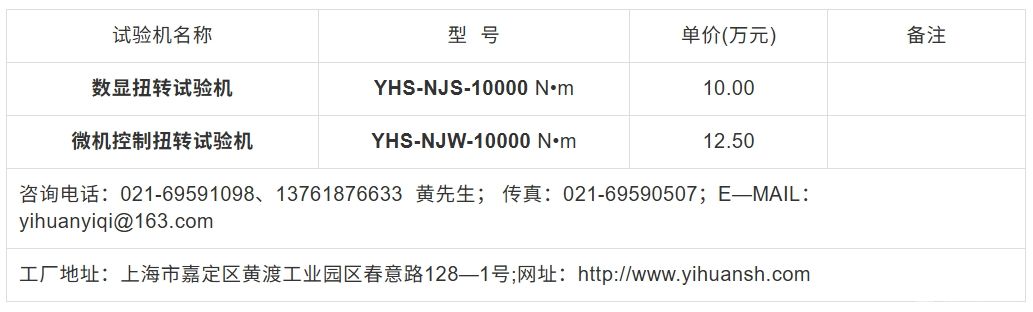 10000N.m扭轉試驗機 