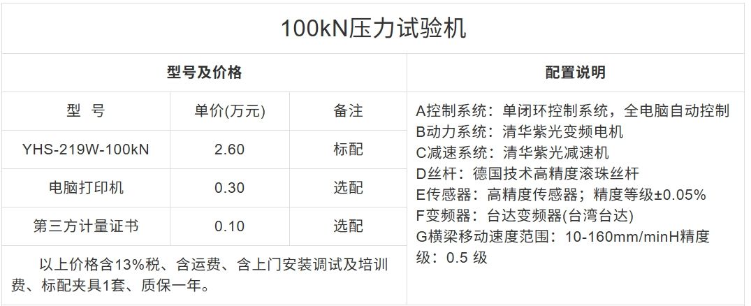 100KN壓力試驗機