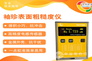 袖珍表面粗糙度儀