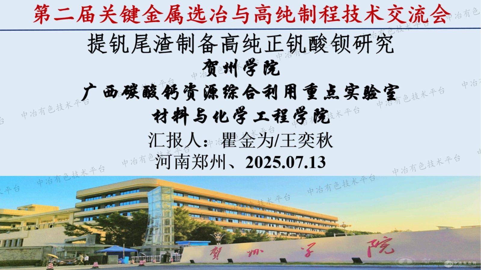提釩尾渣制備高純正釩酸鋇研究