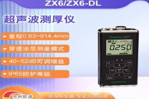 高精度金屬超聲測厚儀