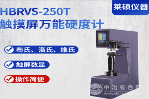 觸摸屏萬能硬度計