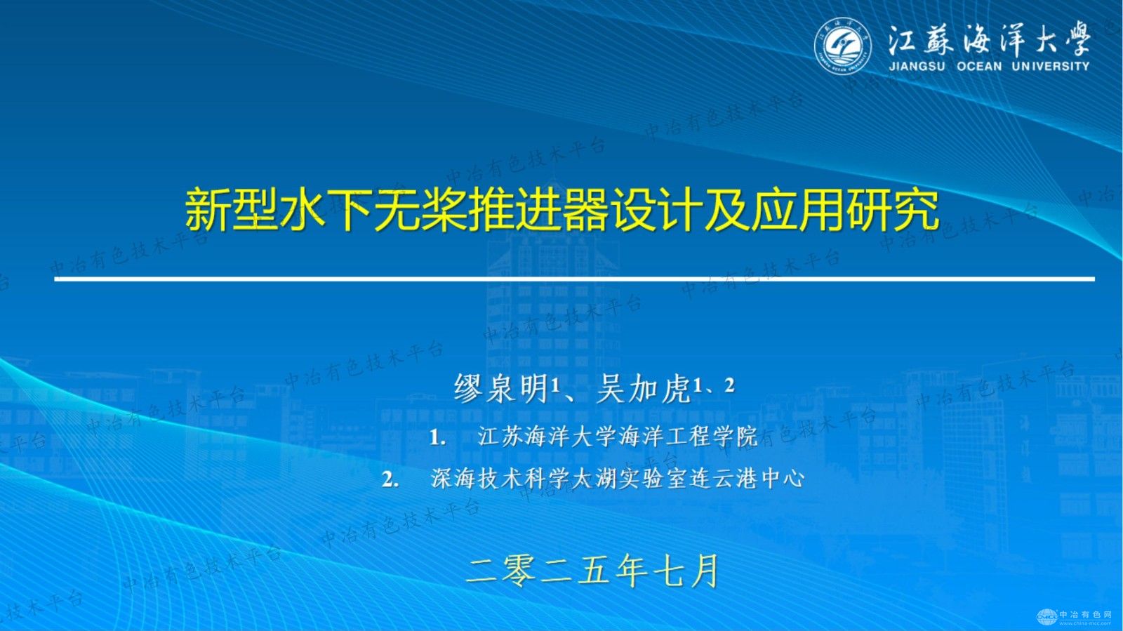 新型水下無槳推進器設計及應用研究