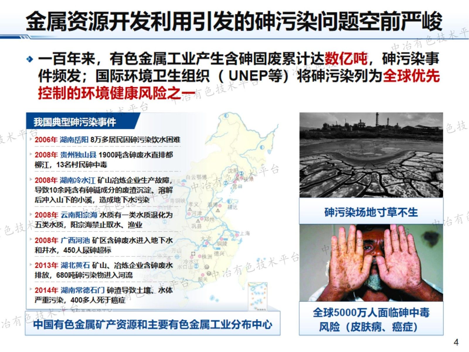 砷定向礦化新方法及共生金屬資源協同利用關鍵技術