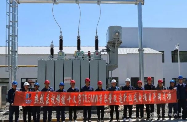 黑龍江華電穆棱76.5MW風電改造項目圓滿竣工