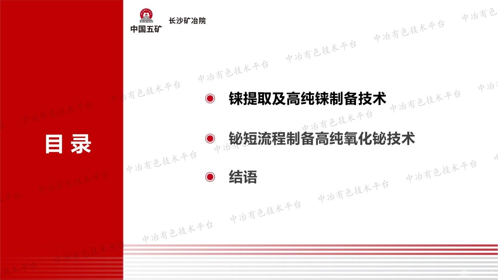 高純錸及鉍基產品短流程制備技術