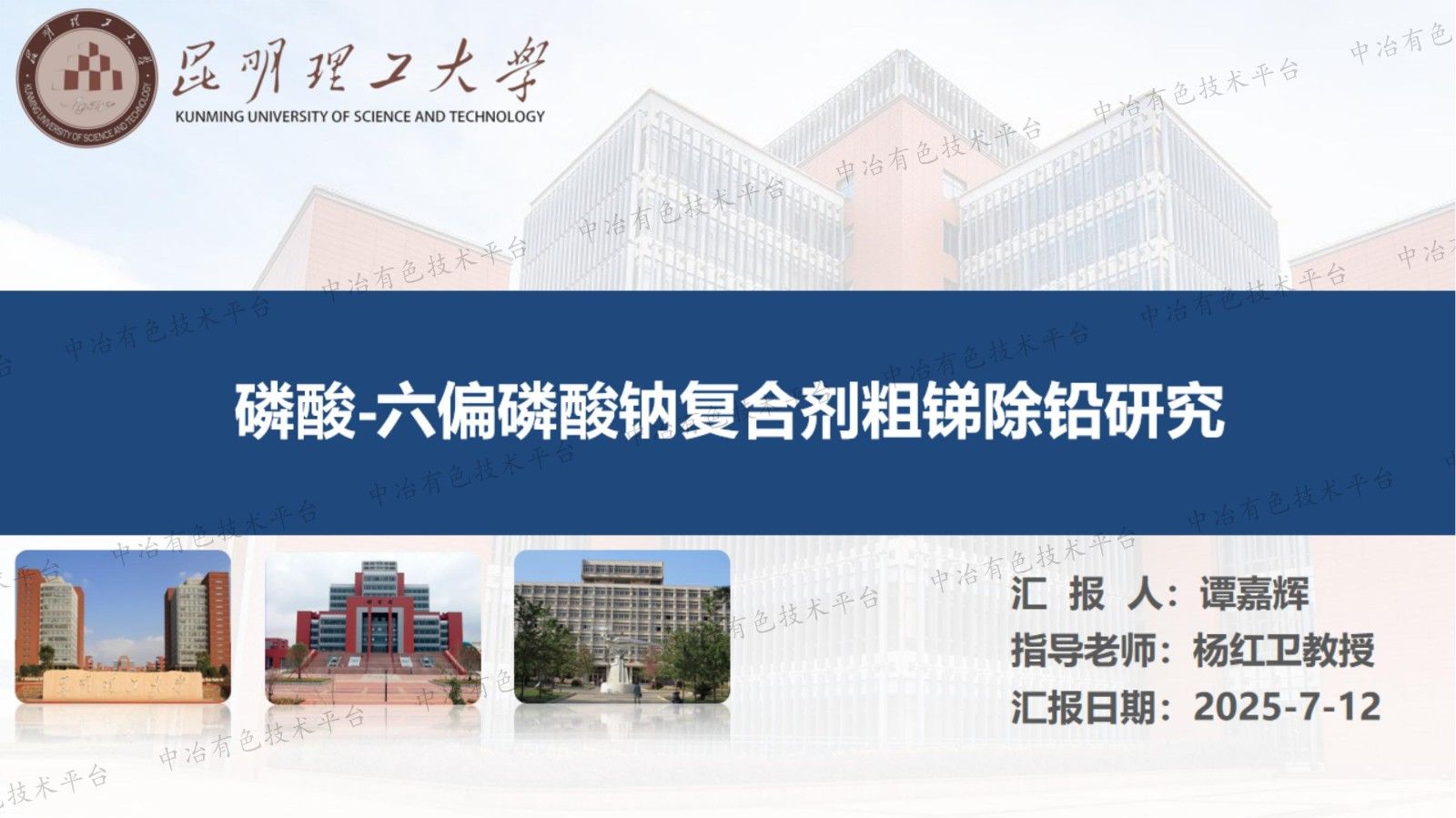 磷酸-六偏磷酸鈉復合劑粗銻除鉛研究
