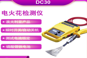 進口電火花測漏儀