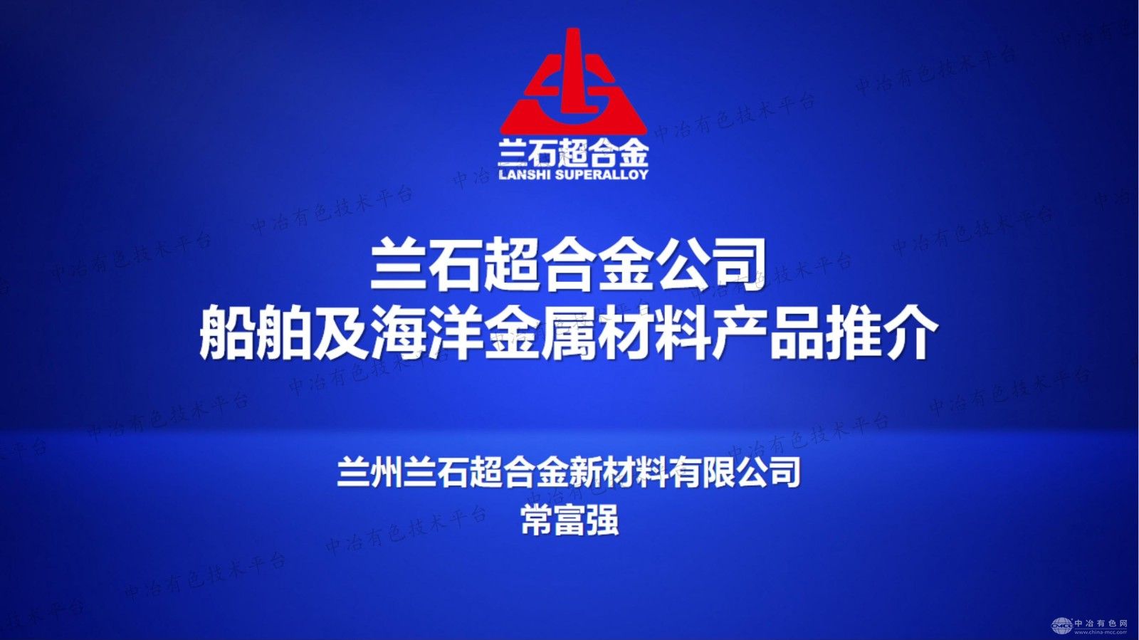 蘭石超合金海洋船舶進出材料產品推介