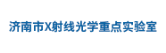 中國科學院金屬研究所