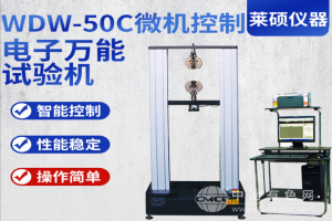 50KN雙柱式拉伸測試儀