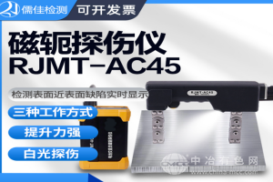 熒光磁軛探傷儀