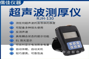 金屬管壁超聲波測厚儀