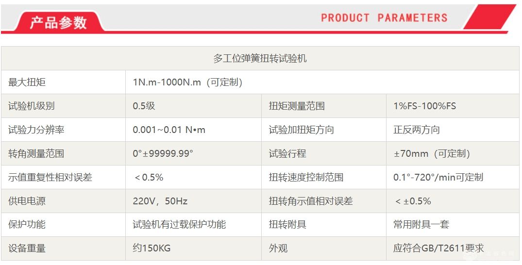 四工位彈簧扭轉試驗機