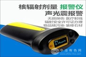 核輻射檢測儀