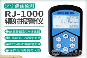 手持式核輻射劑量儀