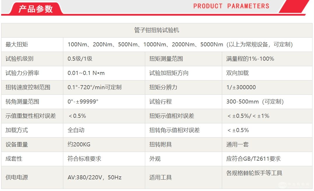 管子鉗扭轉試驗機