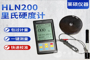 便攜式高精度金屬硬度計
