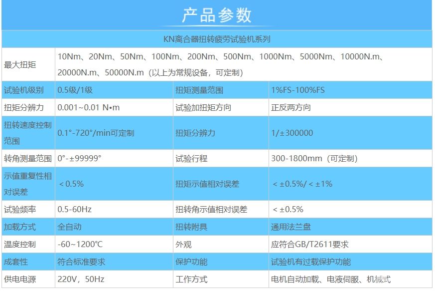 離合器扭轉疲勞試驗機