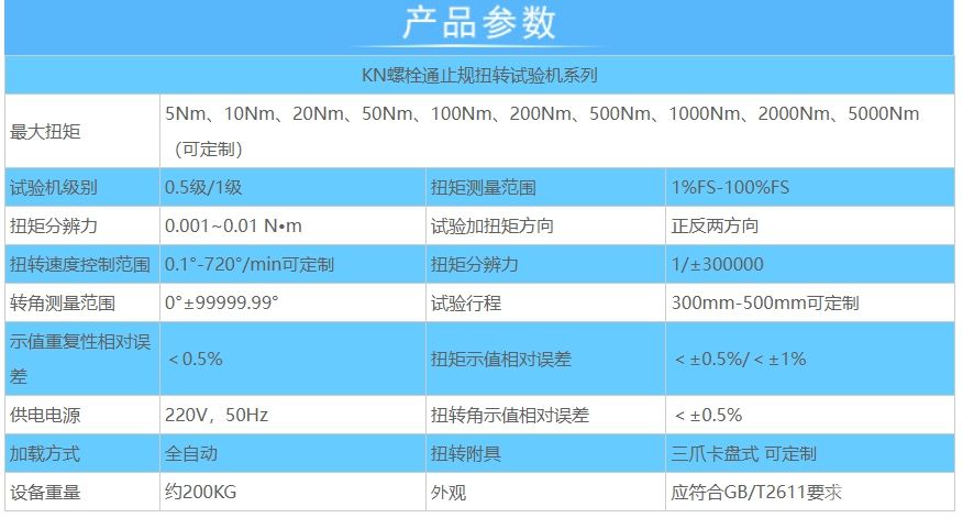 螺柱扭矩測試儀器